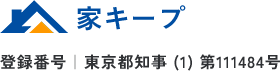 家キープ